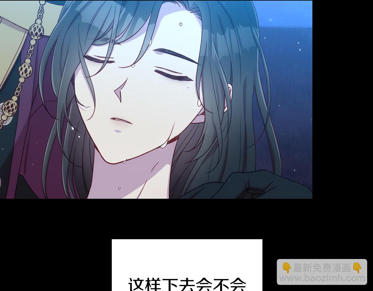 🍱侍女只想活下去 第69话 忍你很久了 第40页