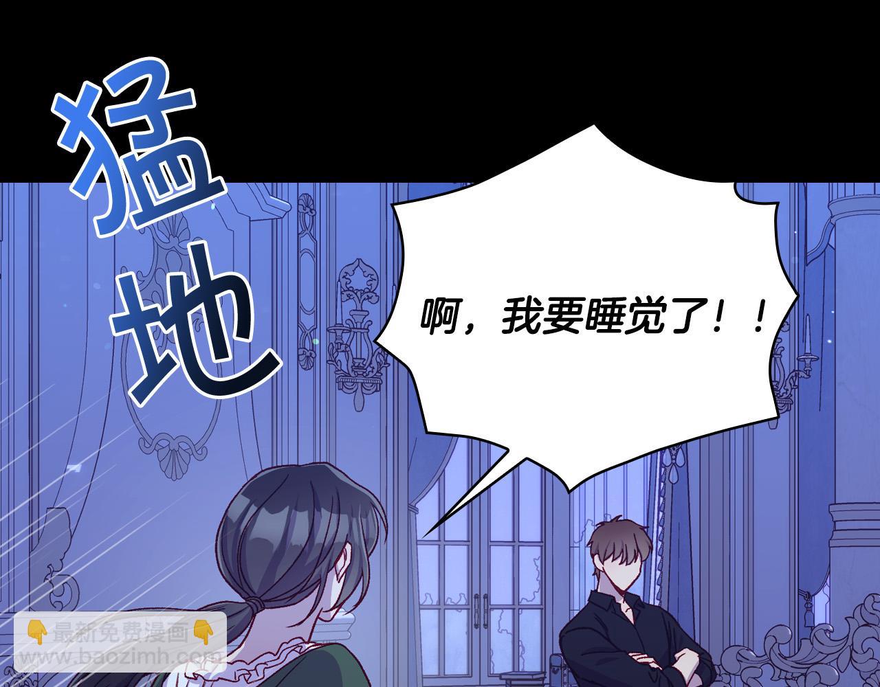 🍱侍女只想活下去 第71话 主人 第16页