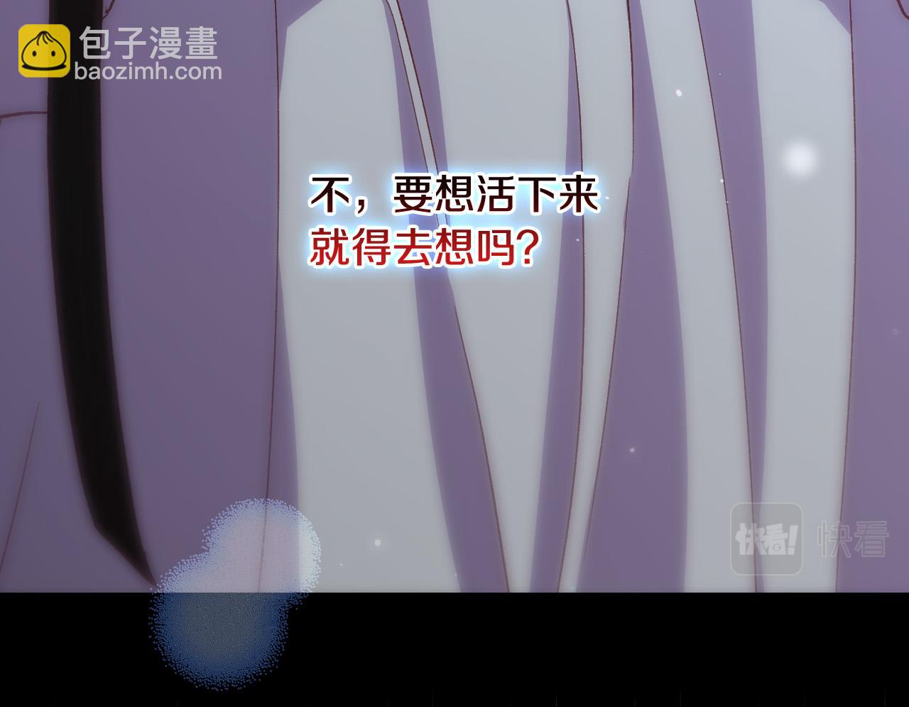 🍱侍女只想活下去 第71话 主人 第30页
