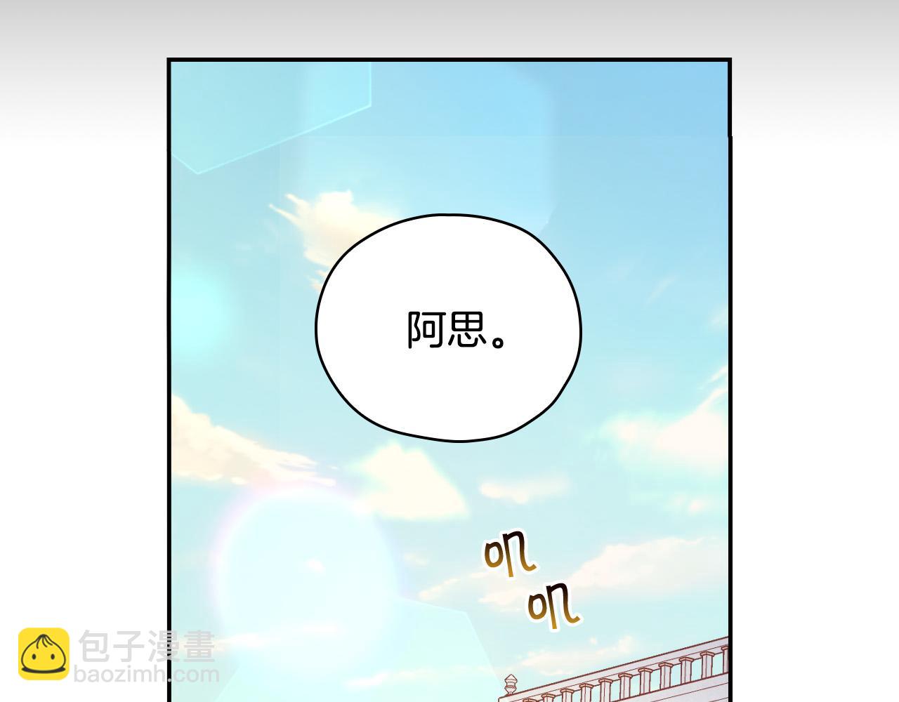 🍱侍女只想活下去 第71话 主人 第40页