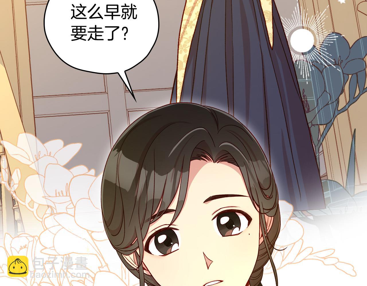 🍱侍女只想活下去 第71话 主人 第48页