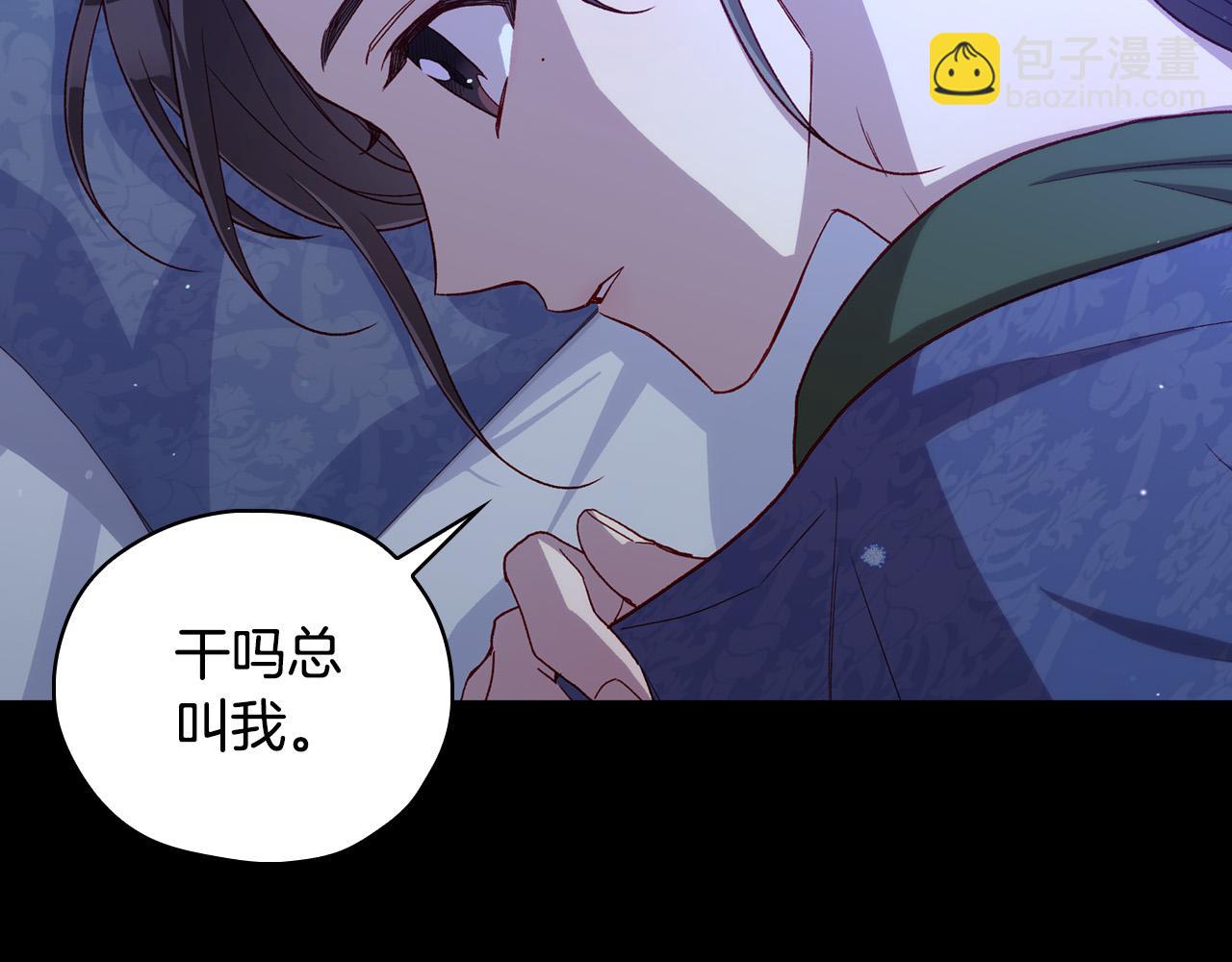 🍱侍女只想活下去 第71话 主人 第8页
