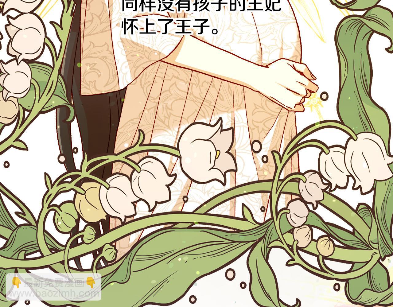 🍱侍女只想活下去 第73话 日久生情 第16页