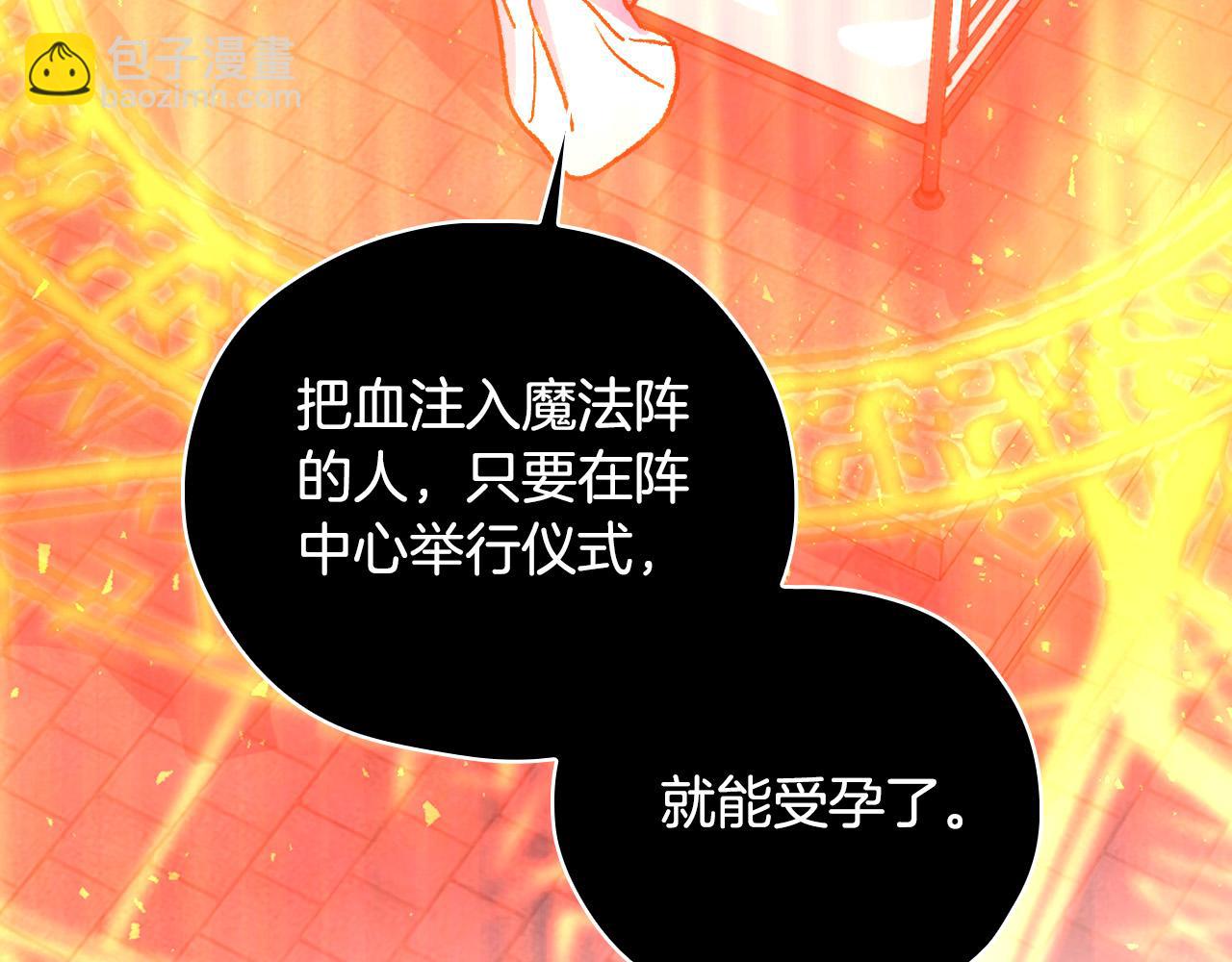 🍱侍女只想活下去 第73话 日久生情 第18页
