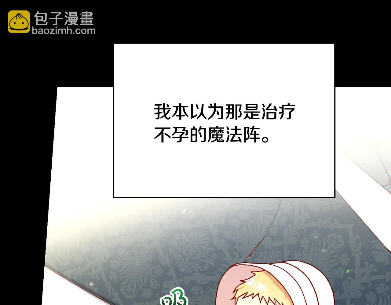 🍱侍女只想活下去 第73话 日久生情 第22页