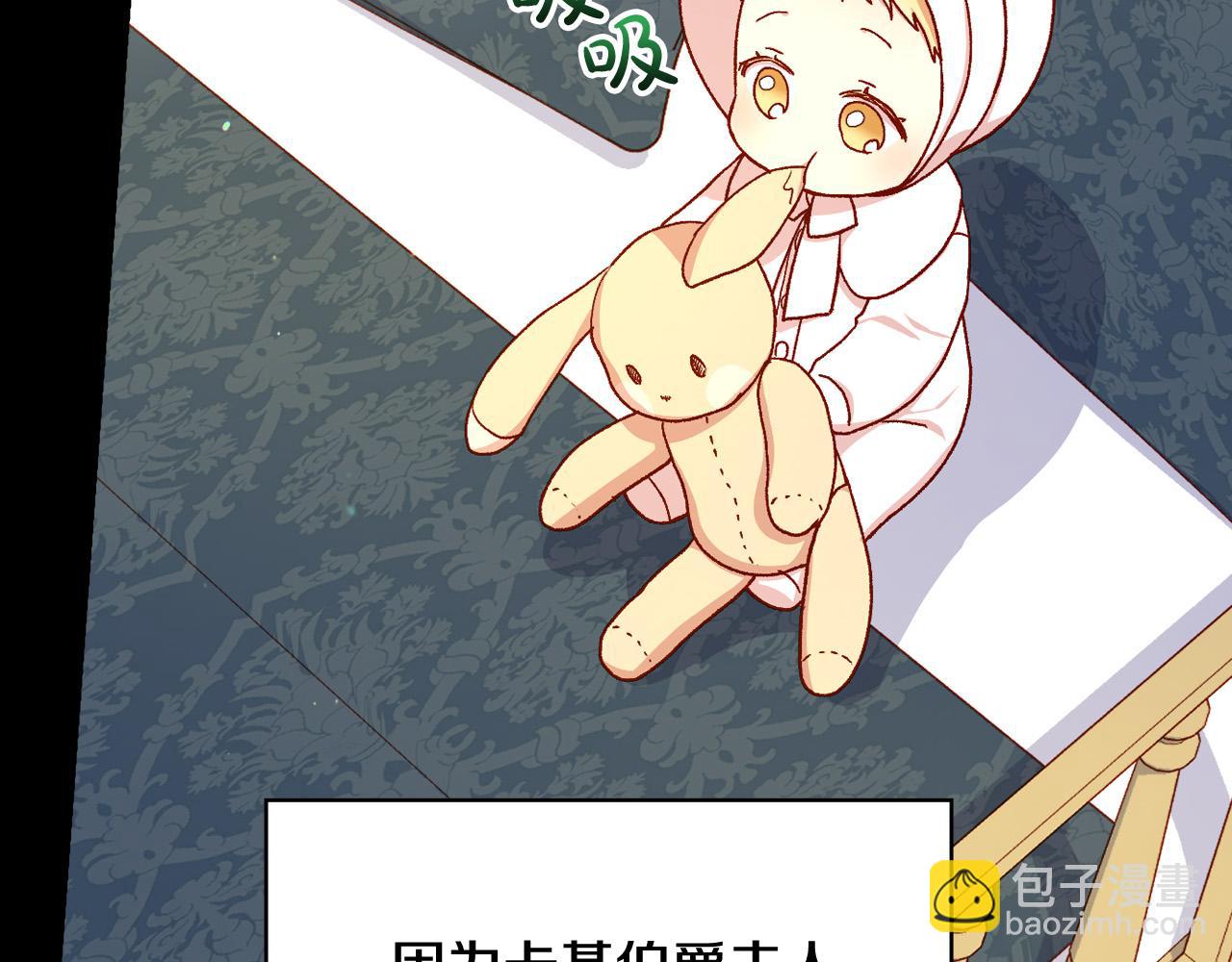🍱侍女只想活下去 第73话 日久生情 第23页