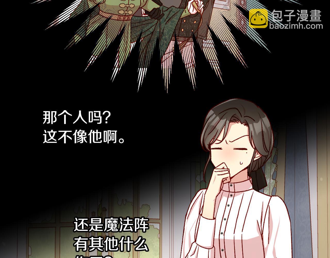🍱侍女只想活下去 第73话 日久生情 第26页