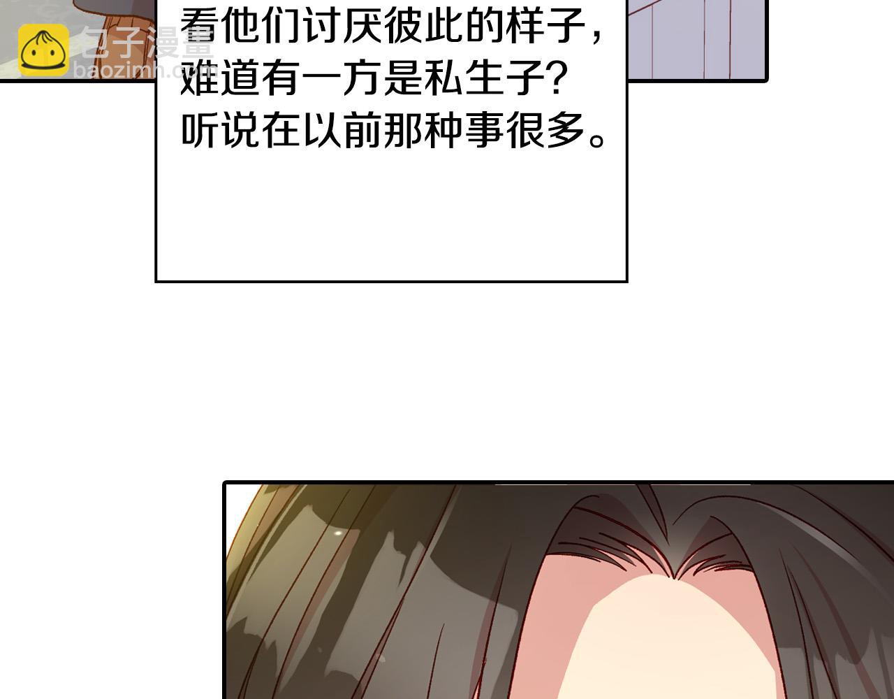 🍱侍女只想活下去 第73话 日久生情 第32页