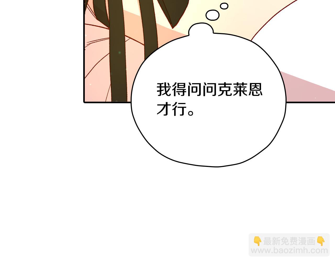 🍱侍女只想活下去 第73话 日久生情 第34页