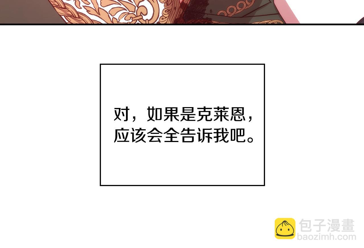 🍱侍女只想活下去 第73话 日久生情 第36页