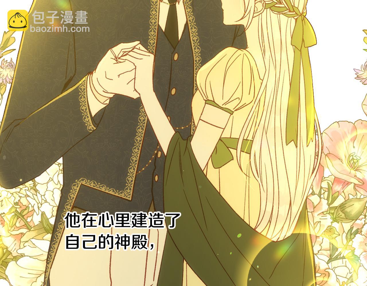 🍱侍女只想活下去 第73话 日久生情 第38页