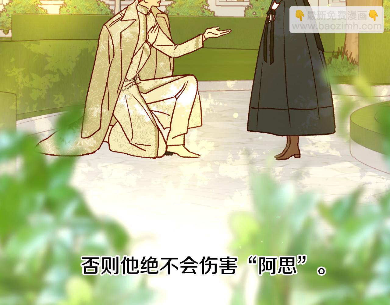 🍱侍女只想活下去 第73话 日久生情 第40页