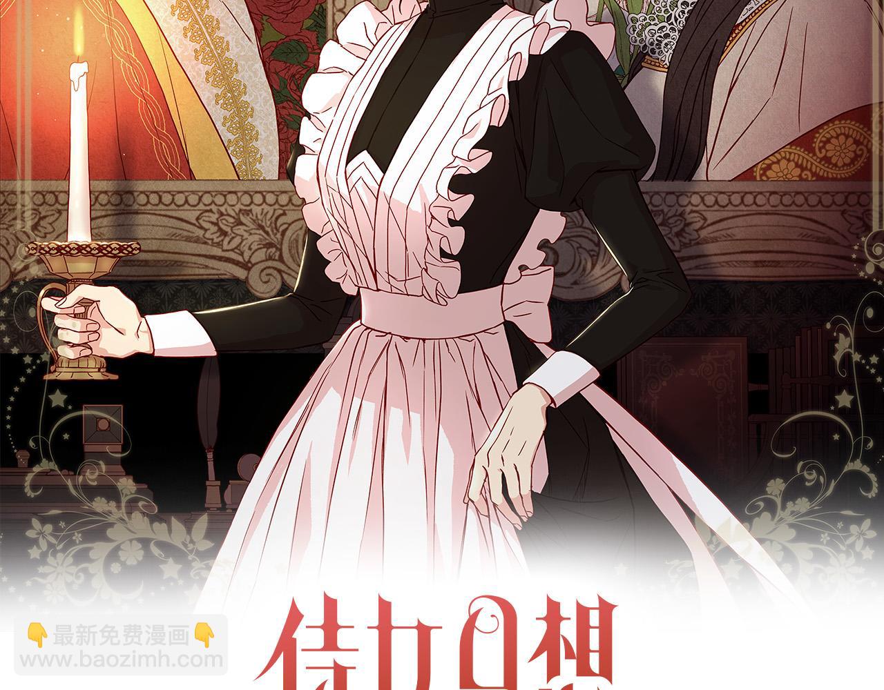 🍱侍女只想活下去 第73话 日久生情 第47页