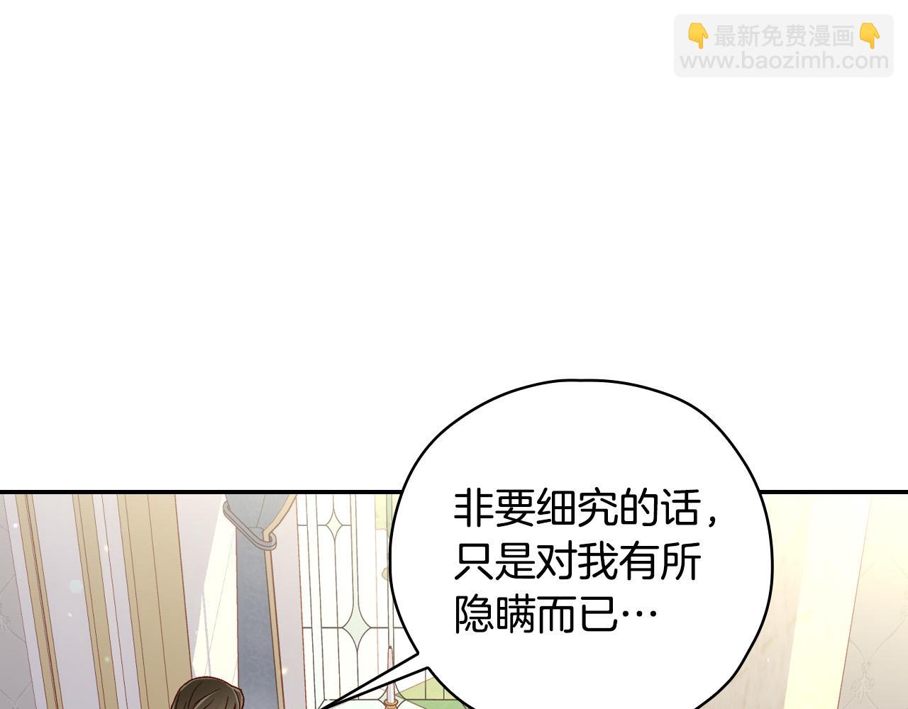 🍱侍女只想活下去 第77话 原谅 第10页