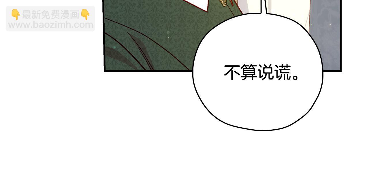 🍱侍女只想活下去 第77话 原谅 第14页