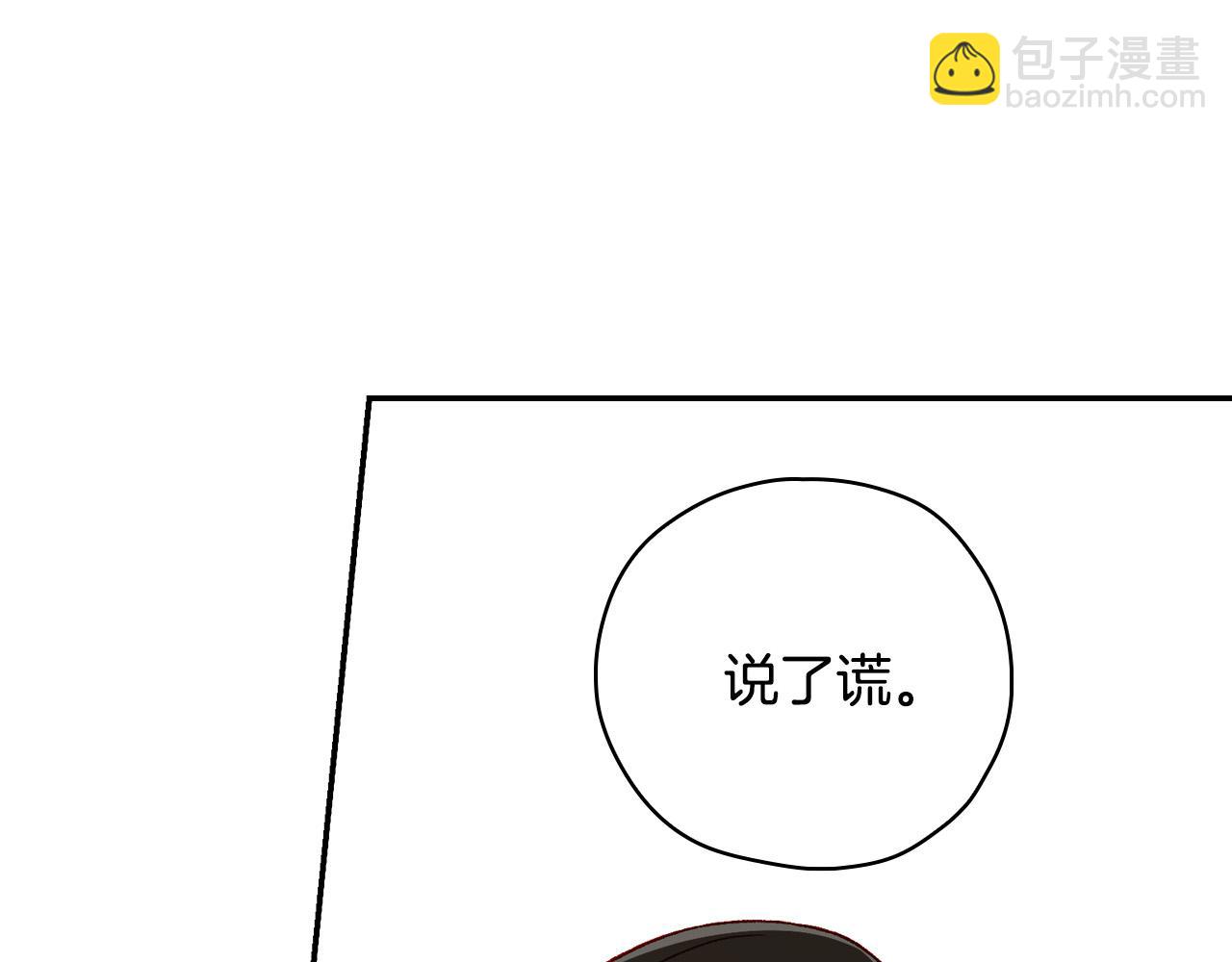 🍱侍女只想活下去 第77话 原谅 第4页