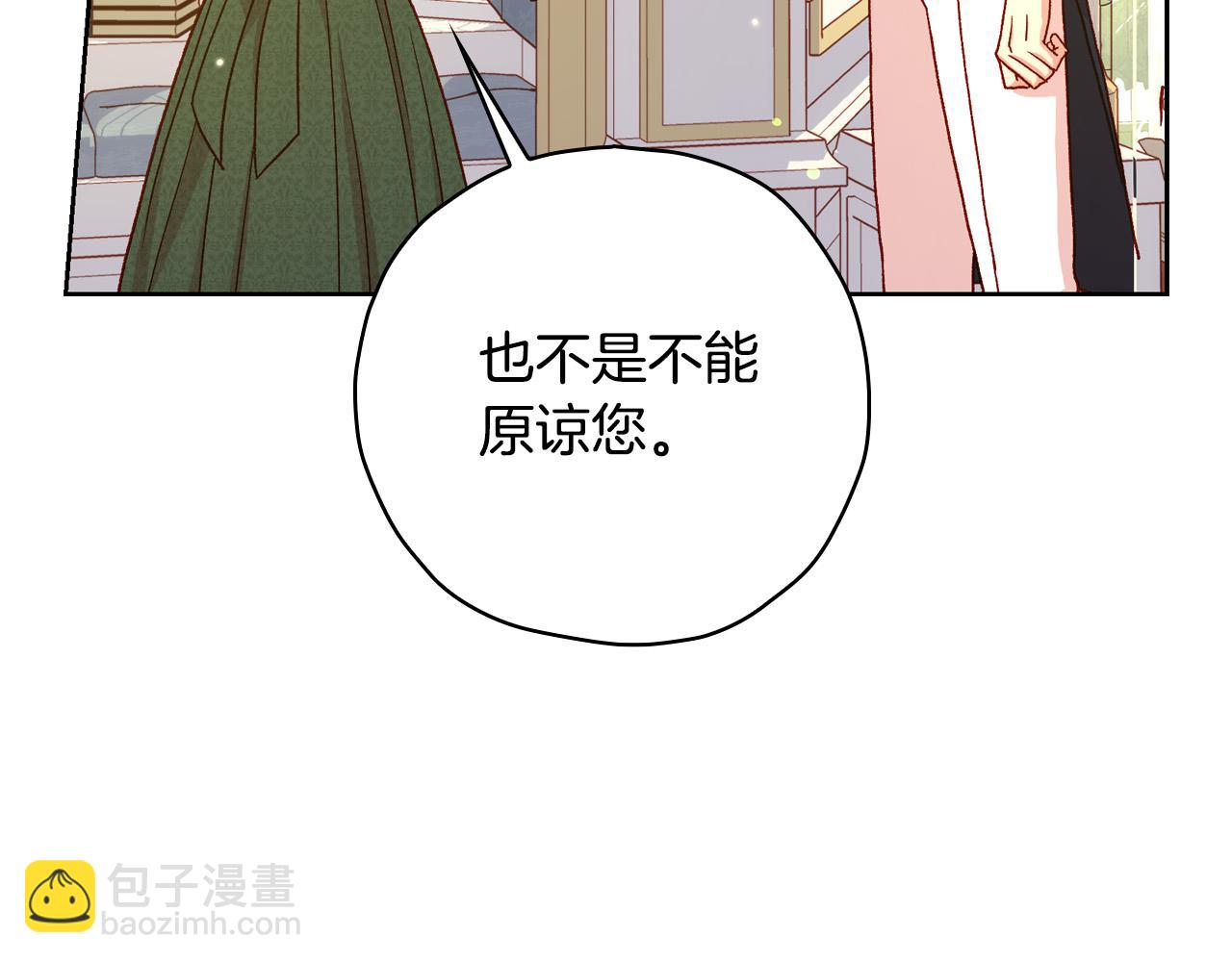 🍱侍女只想活下去 第77话 原谅 第43页