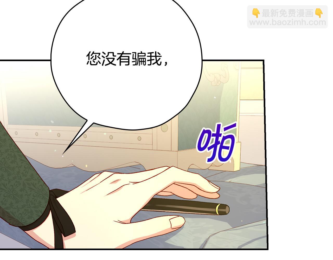 🍱侍女只想活下去 第77话 原谅 第9页