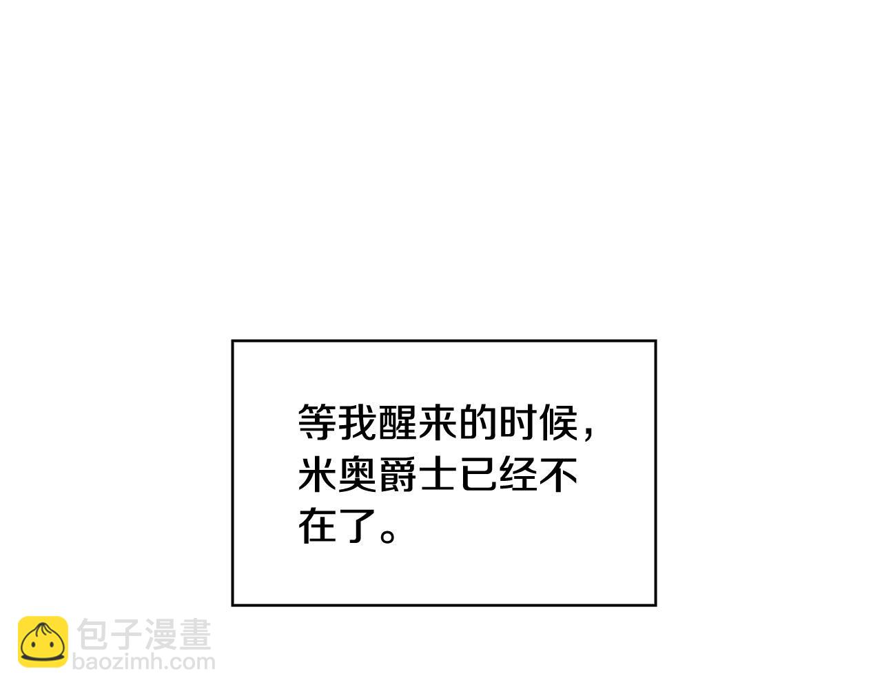 🍱侍女只想活下去 第79话 阴阳怪气的骑士 第24页