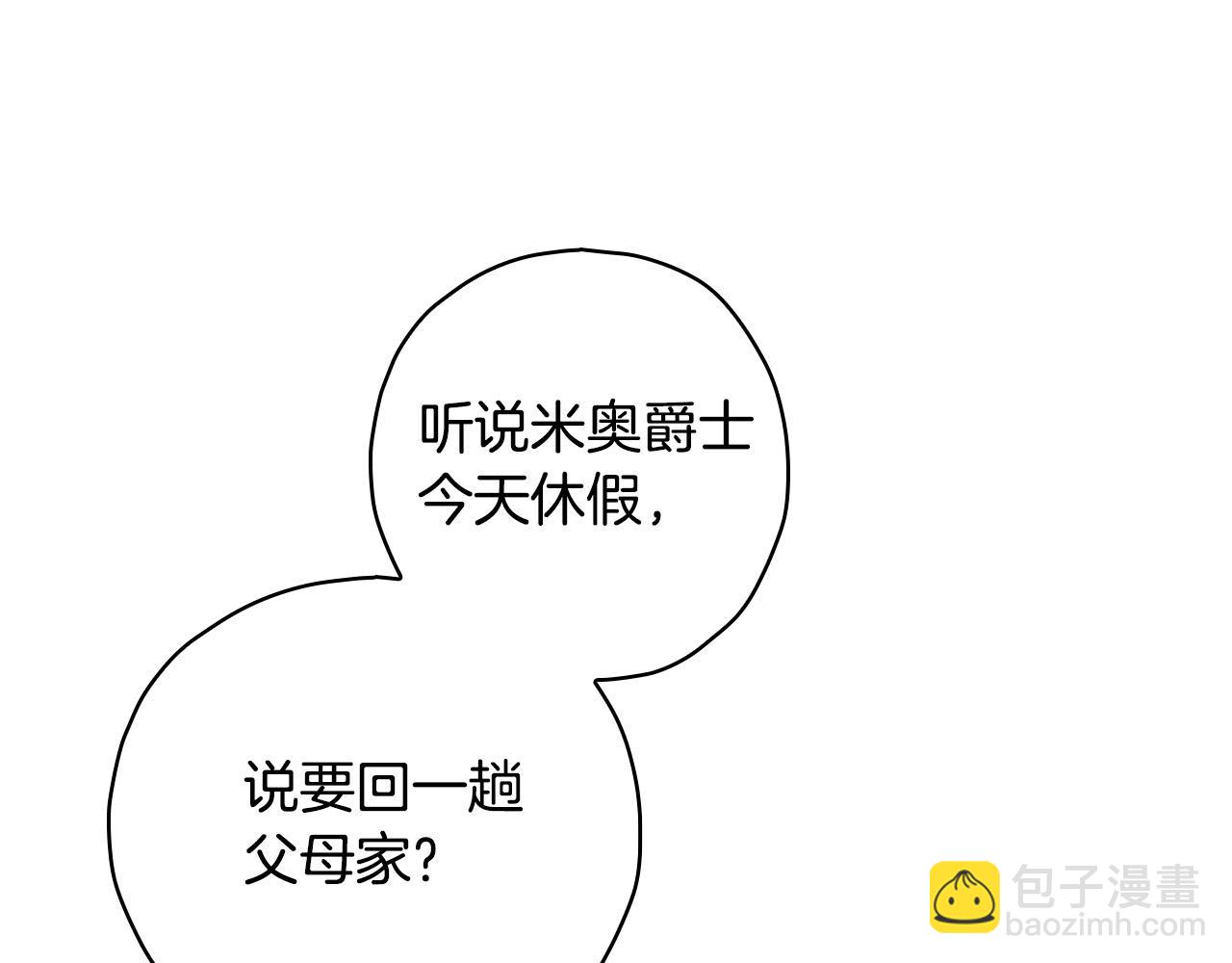 🍱侍女只想活下去 第79话 阴阳怪气的骑士 第26页