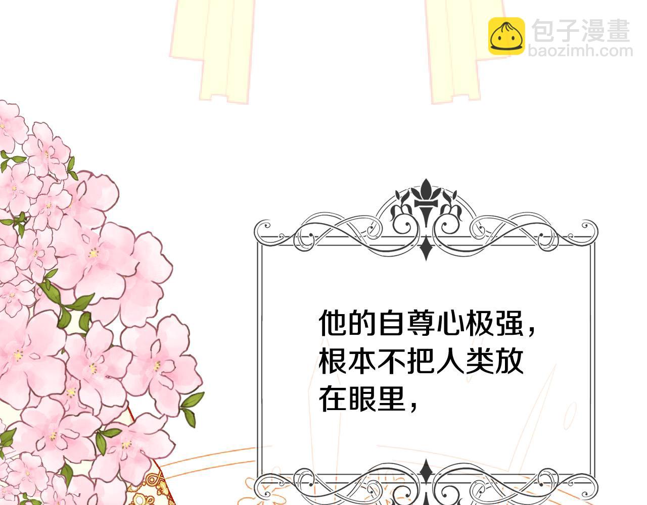 🍱侍女只想活下去 第81话 远古魔法阵 第11页