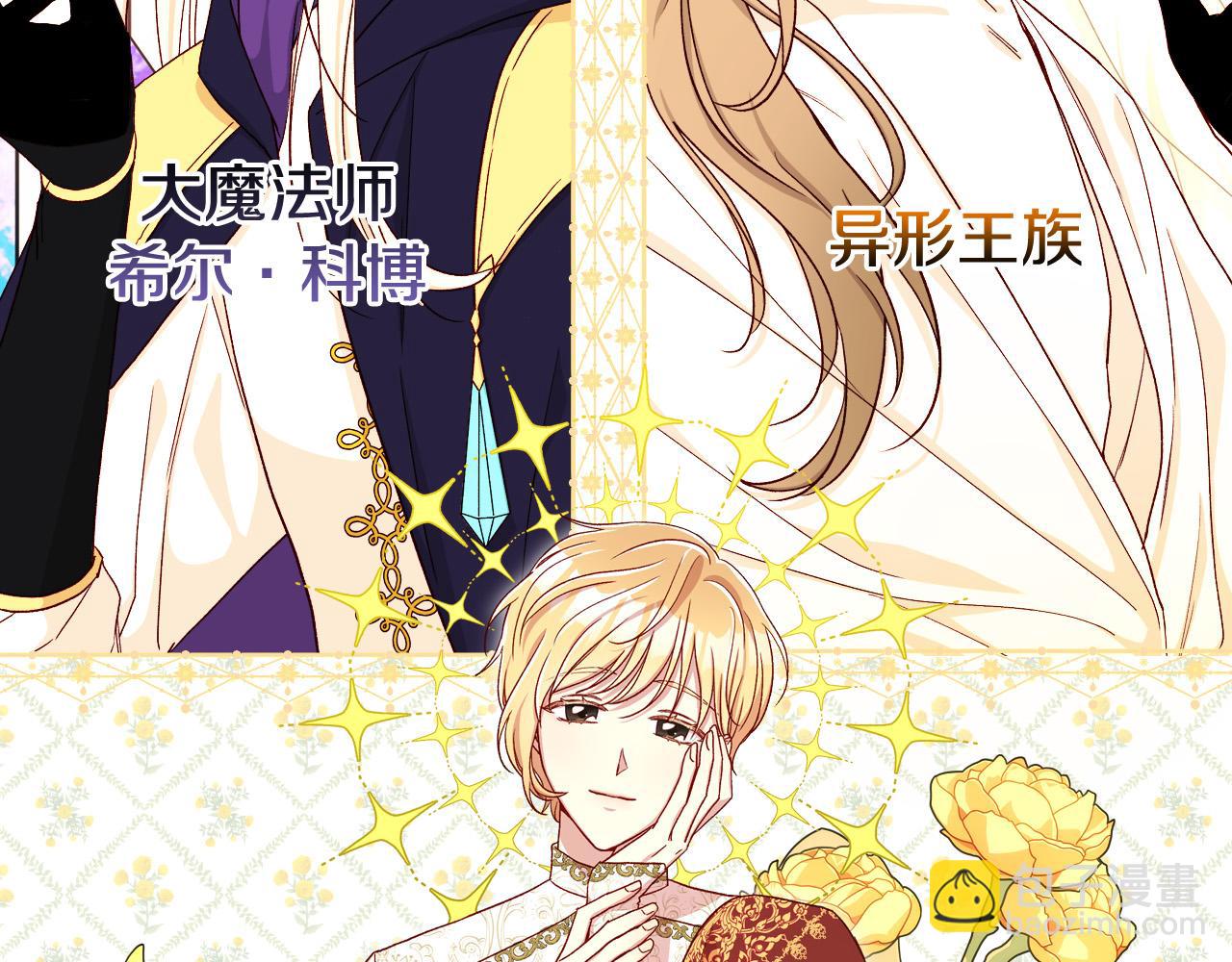 🍱侍女只想活下去 第81话 远古魔法阵 第17页
