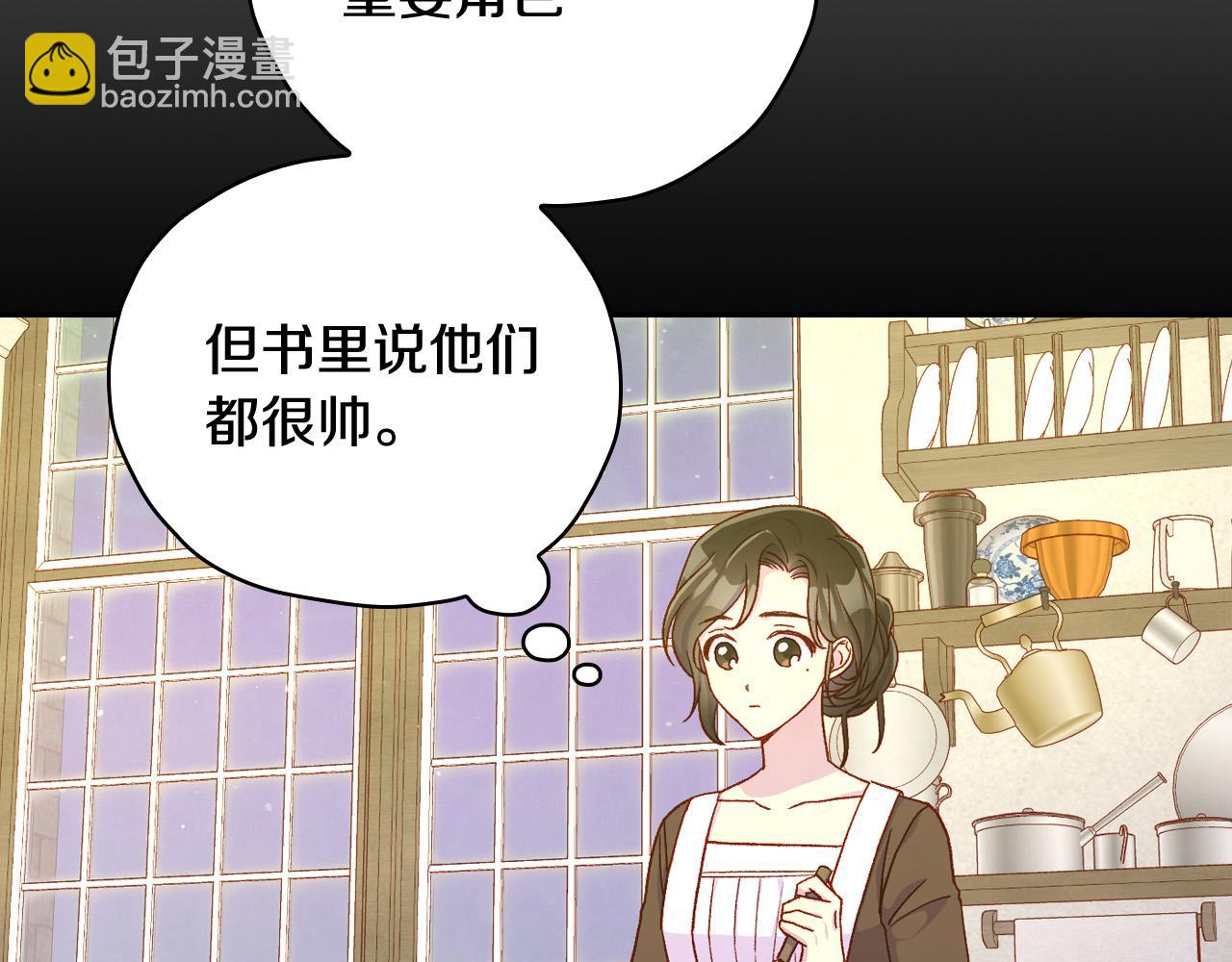 🍱侍女只想活下去 第81话 远古魔法阵 第20页