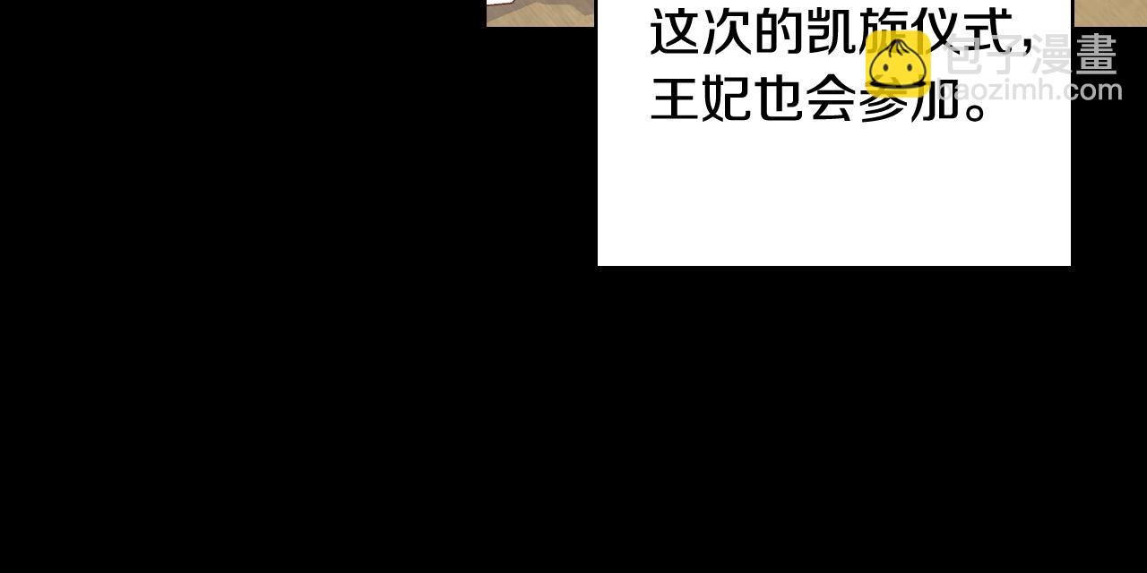🍱侍女只想活下去 第81话 远古魔法阵 第24页