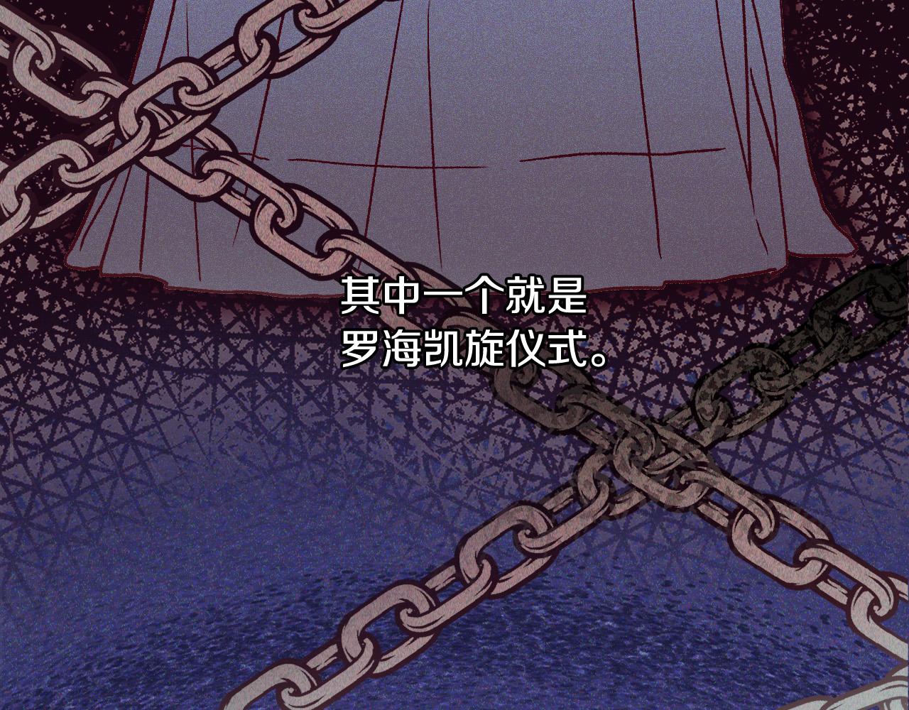 🍱侍女只想活下去 第81话 远古魔法阵 第28页
