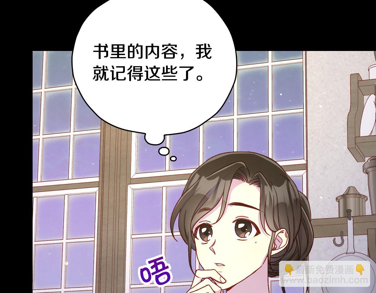 🍱侍女只想活下去 第81话 远古魔法阵 第32页