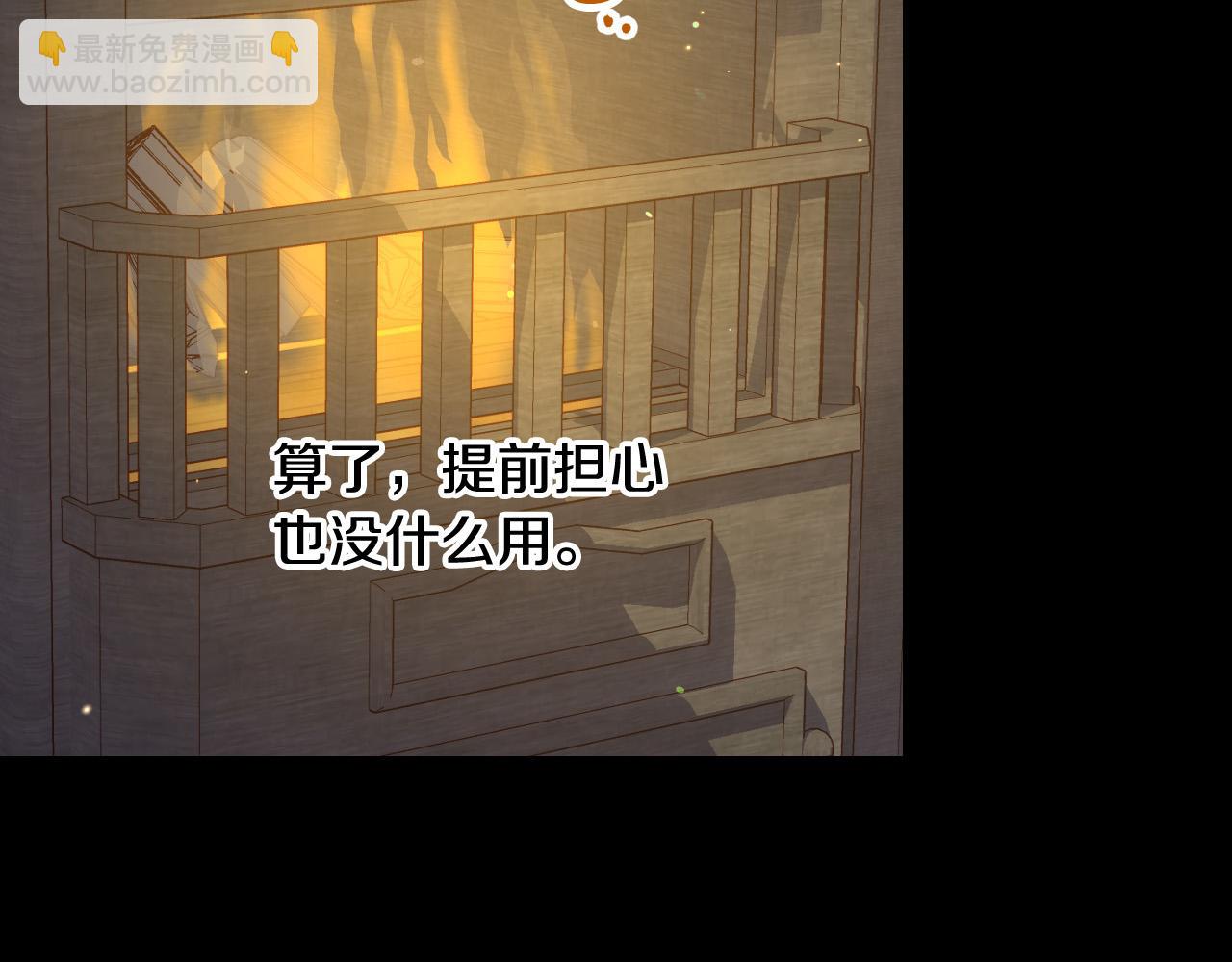 🍱侍女只想活下去 第81话 远古魔法阵 第35页