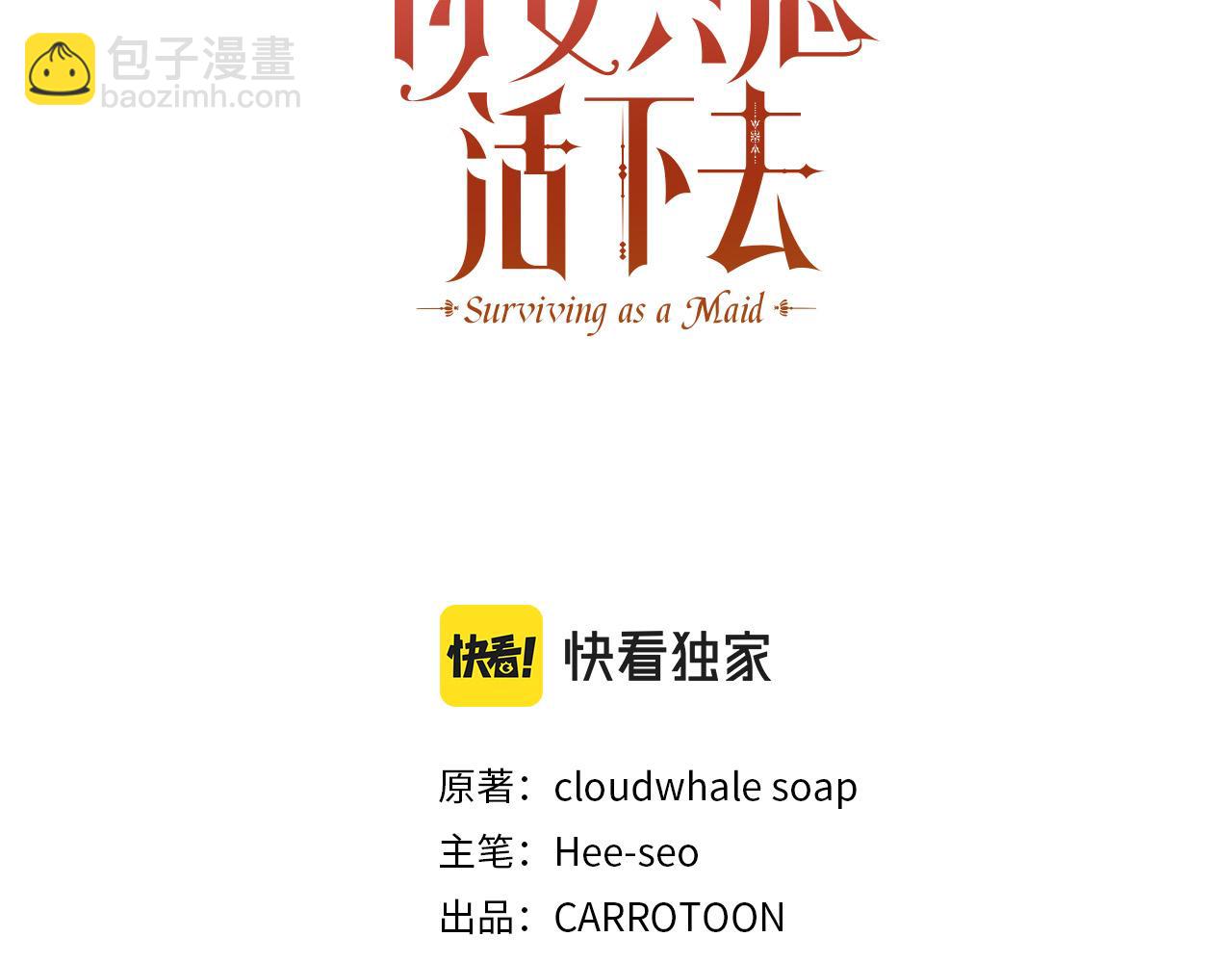 🍱侍女只想活下去 第81话 远古魔法阵 第39页