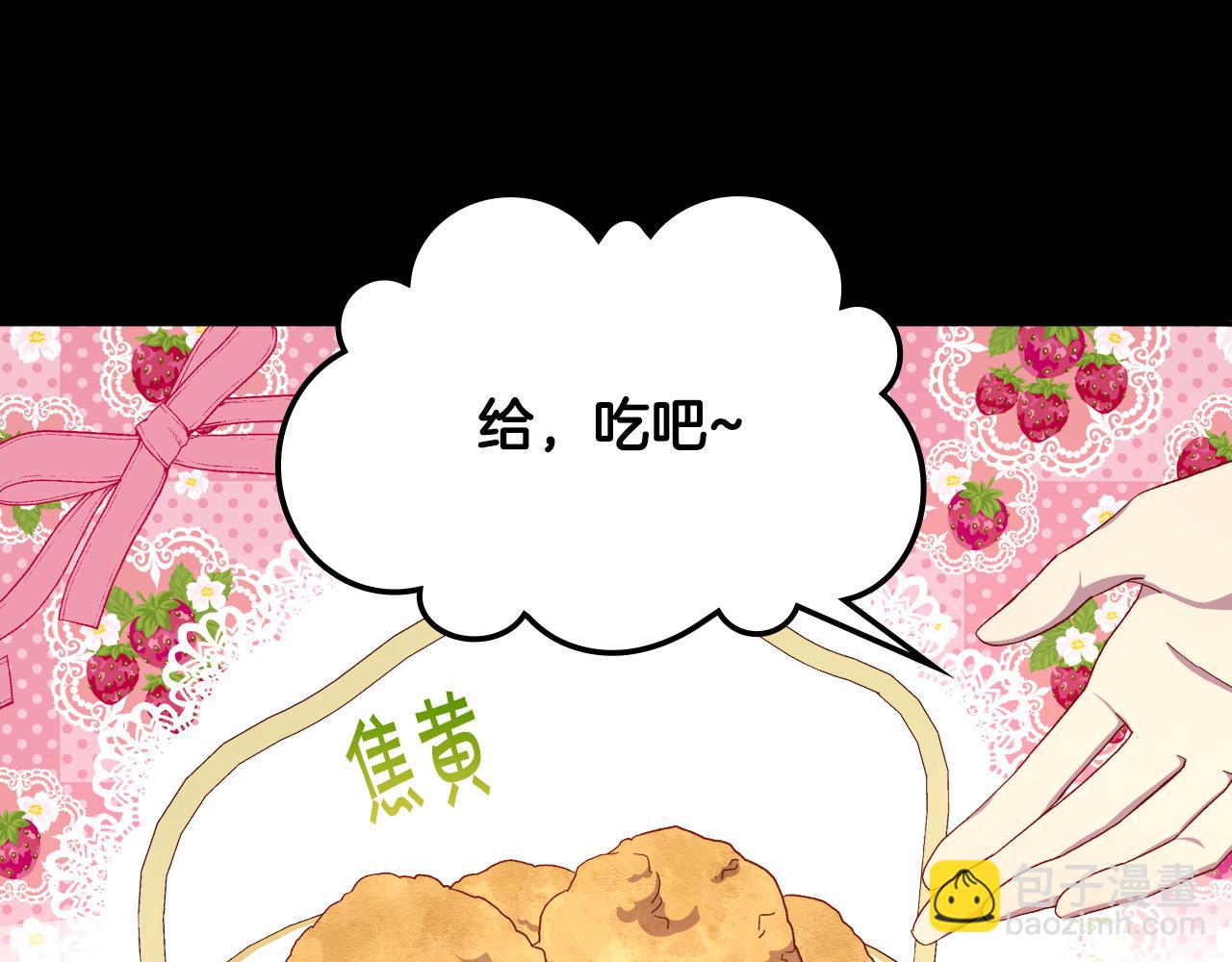 🍱侍女只想活下去 第81话 远古魔法阵 第41页