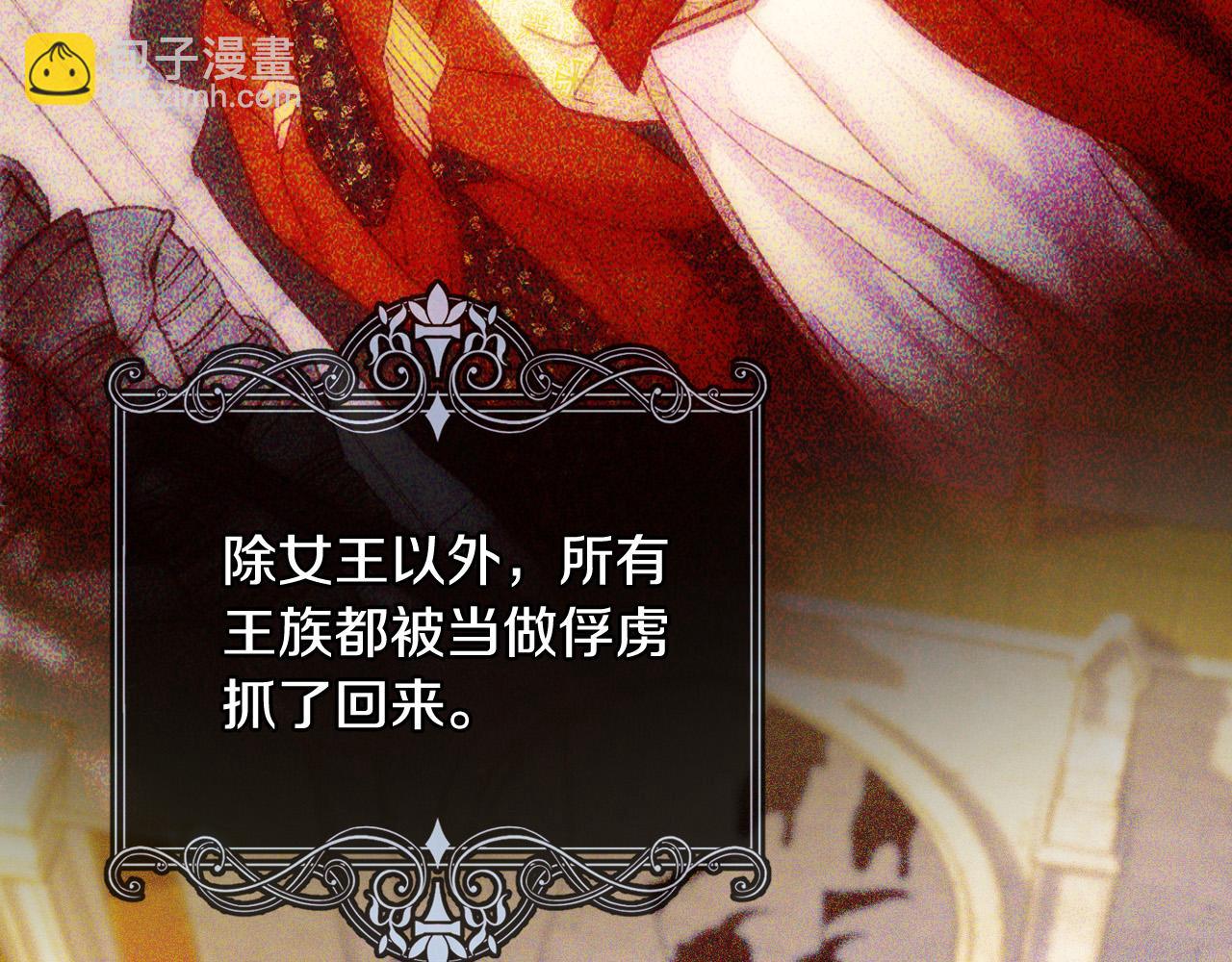 🍱侍女只想活下去 第81话 远古魔法阵 第5页
