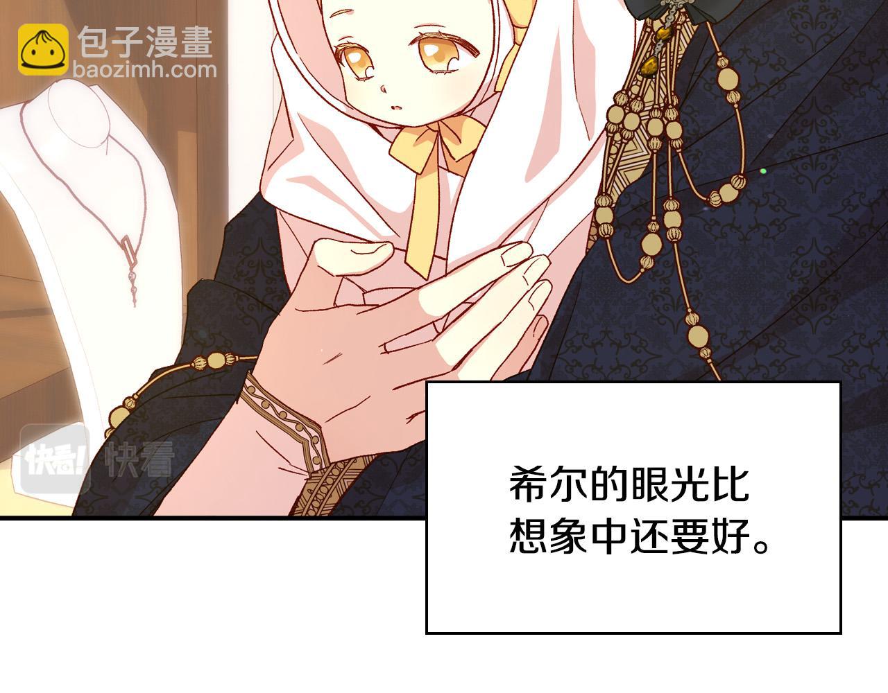🍱侍女只想活下去 第83话 带男人去逛街！ 第13页