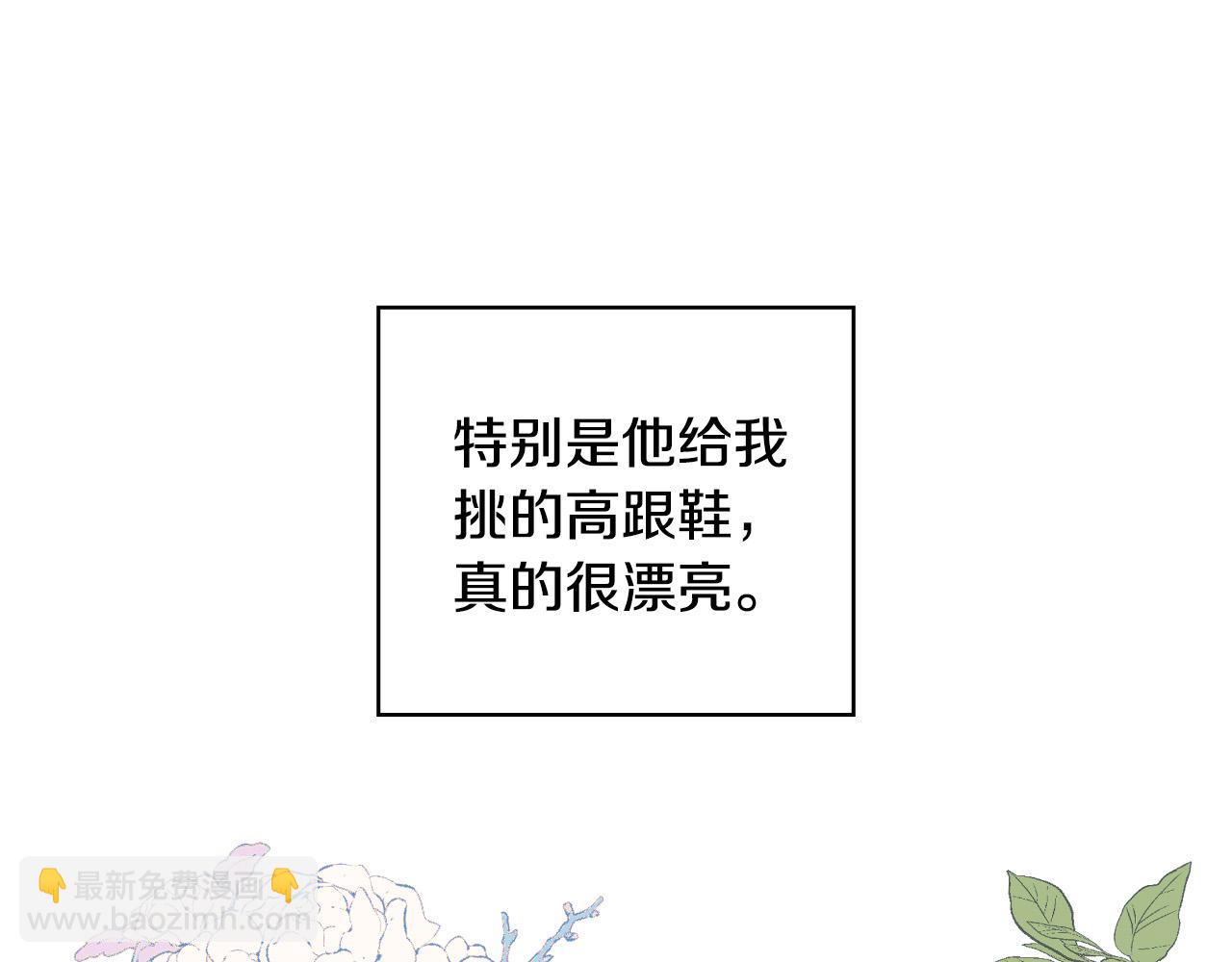 🍱侍女只想活下去 第83话 带男人去逛街！ 第15页