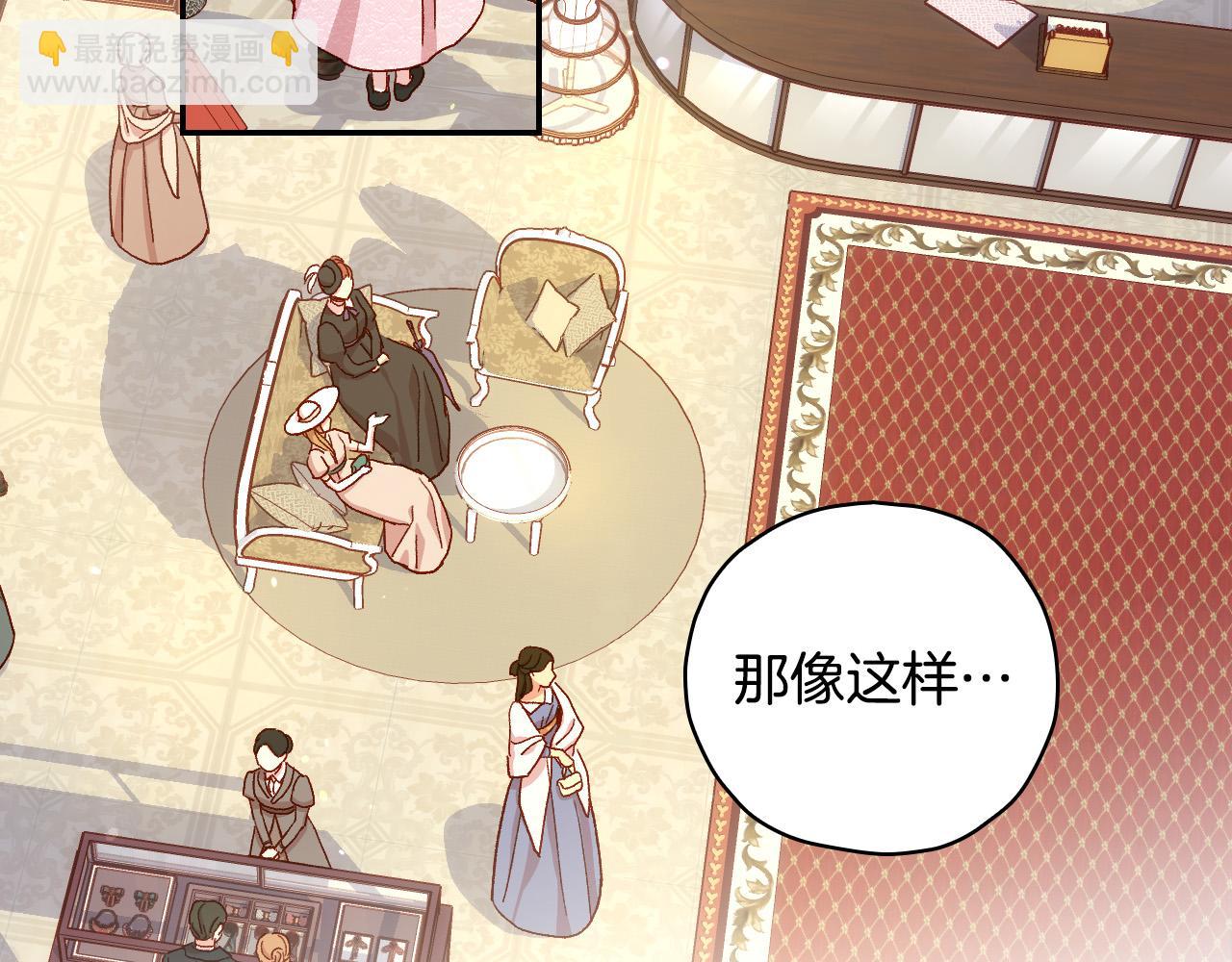 🍱侍女只想活下去 第83话 带男人去逛街！ 第3页