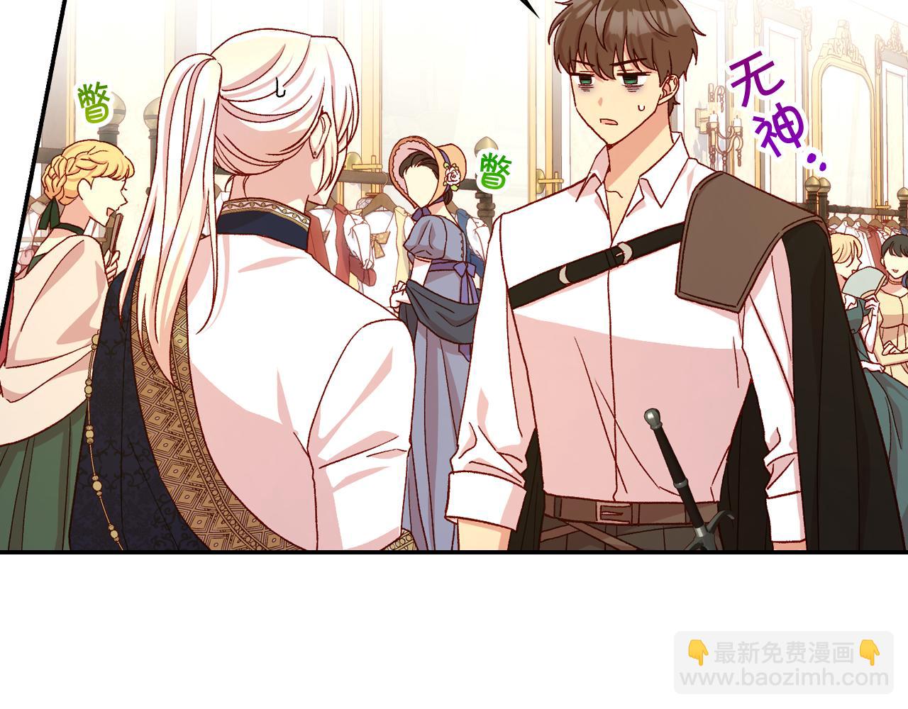 🍱侍女只想活下去 第83话 带男人去逛街！ 第33页