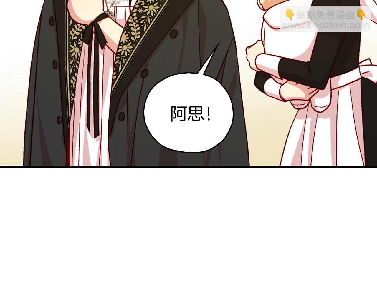 🍱侍女只想活下去 第85话 好闻的味道 第32页