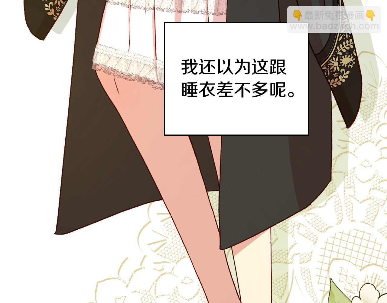 🍱侍女只想活下去 第85话 好闻的味道 第39页