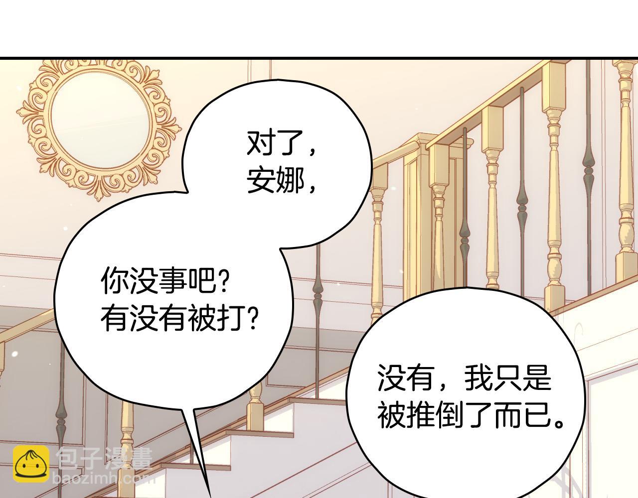 🍱侍女只想活下去 第85话 好闻的味道 第42页