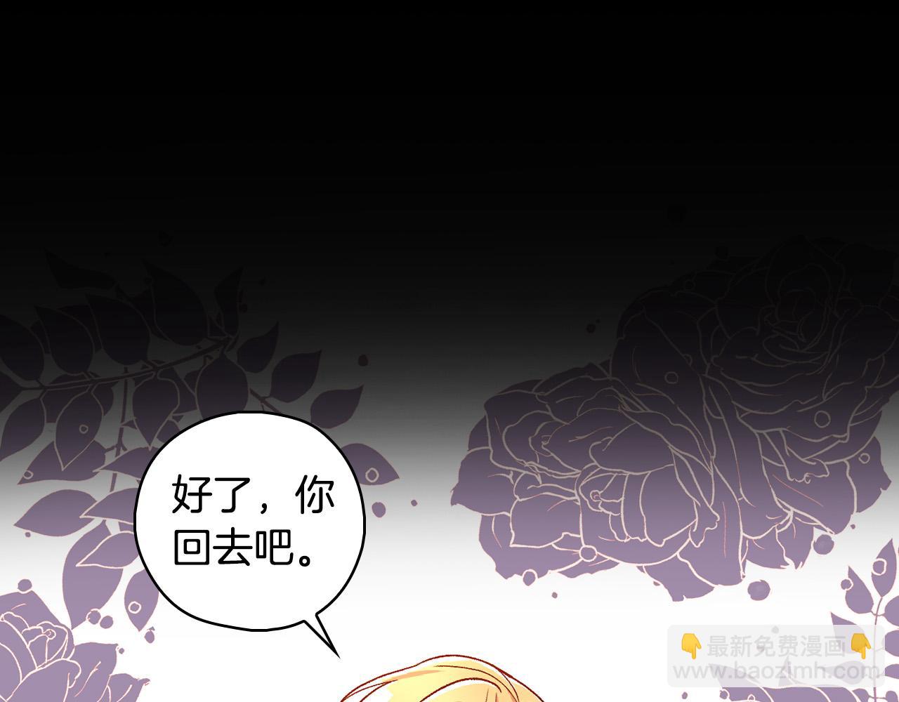 🍱侍女只想活下去 第87话 我喜欢他？！ 第10页