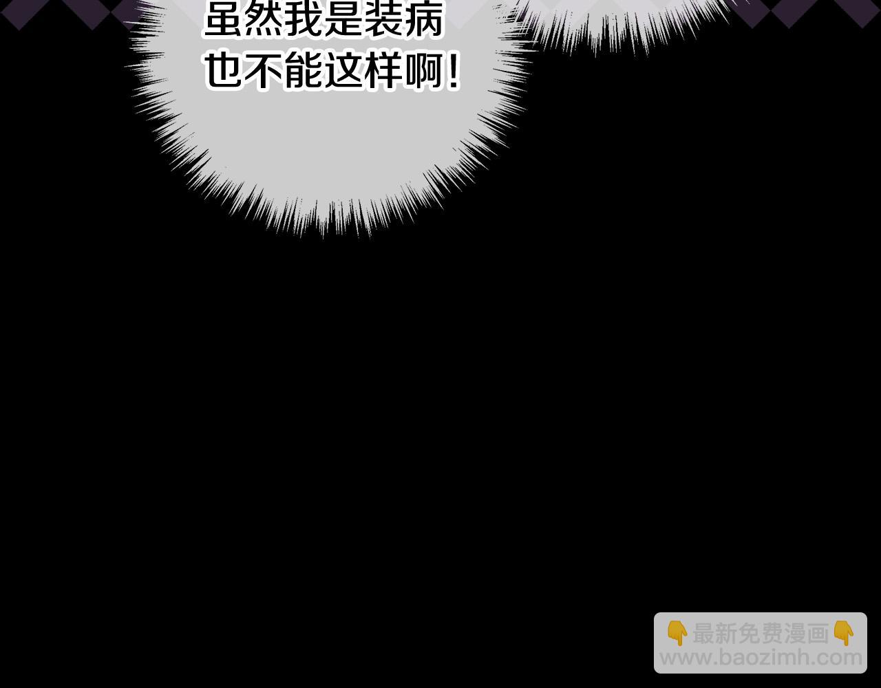🍱侍女只想活下去 第87话 我喜欢他？！ 第13页