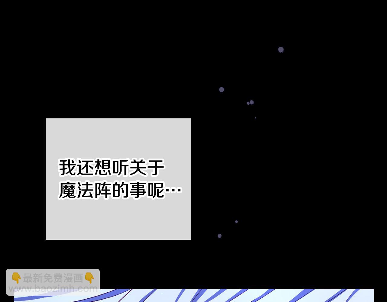 🍱侍女只想活下去 第87话 我喜欢他？！ 第27页