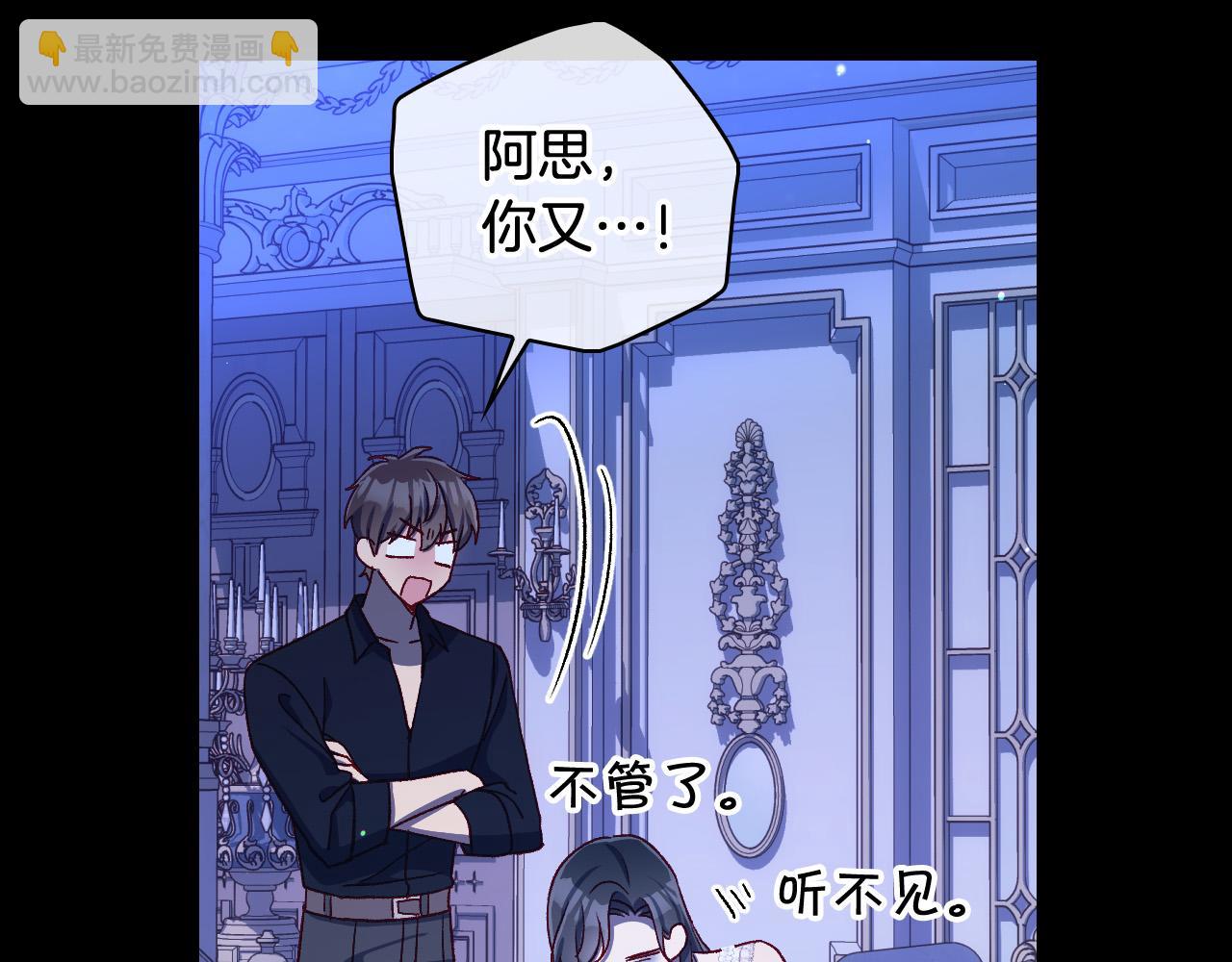 🍱侍女只想活下去 第87话 我喜欢他？！ 第36页