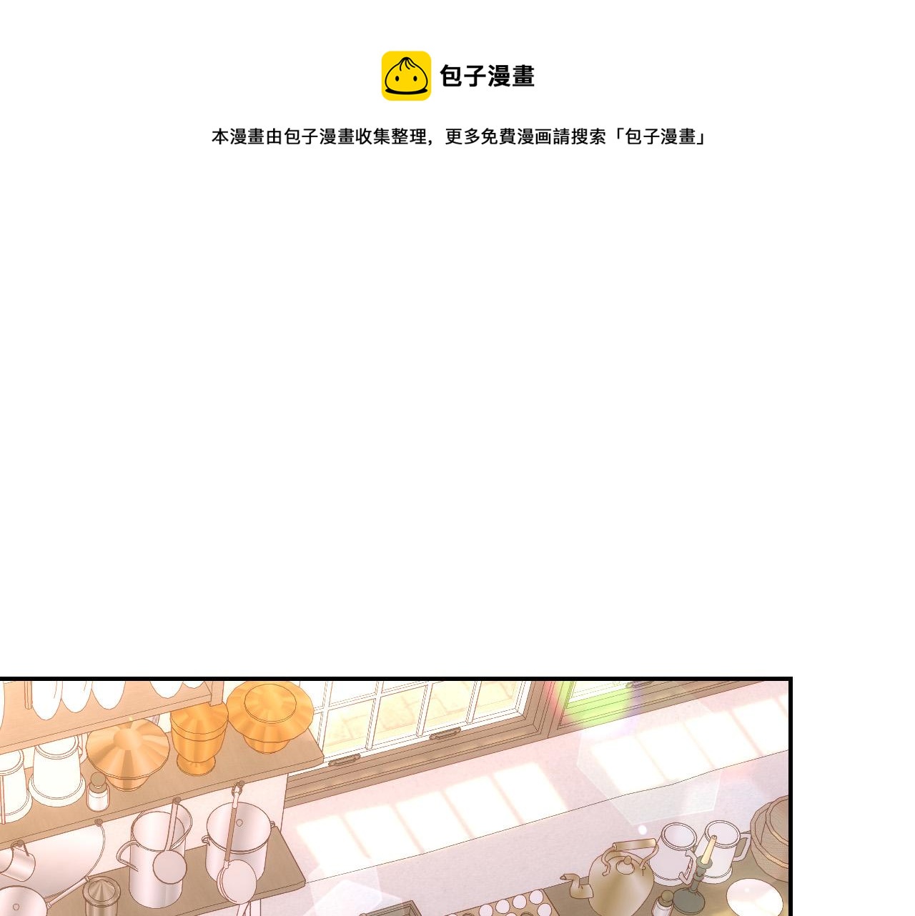 🍱侍女只想活下去 第89话 嗜血的鲤鱼 第1页