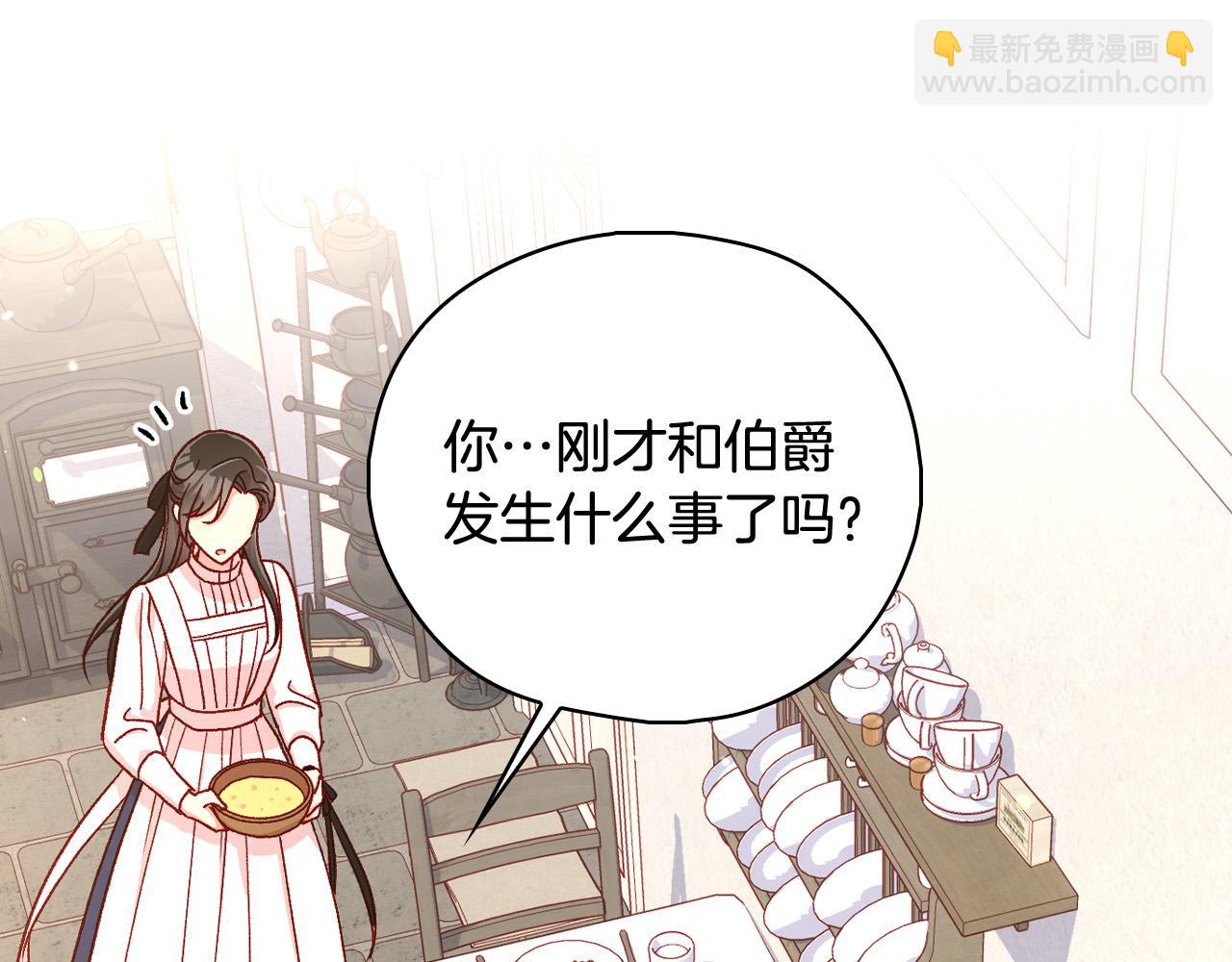 🍱侍女只想活下去 第89话 嗜血的鲤鱼 第11页