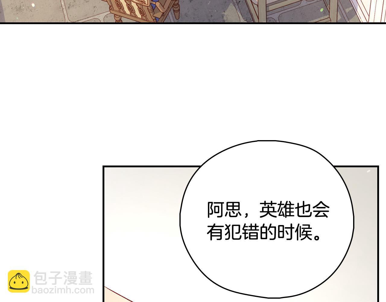 🍱侍女只想活下去 第89话 嗜血的鲤鱼 第13页