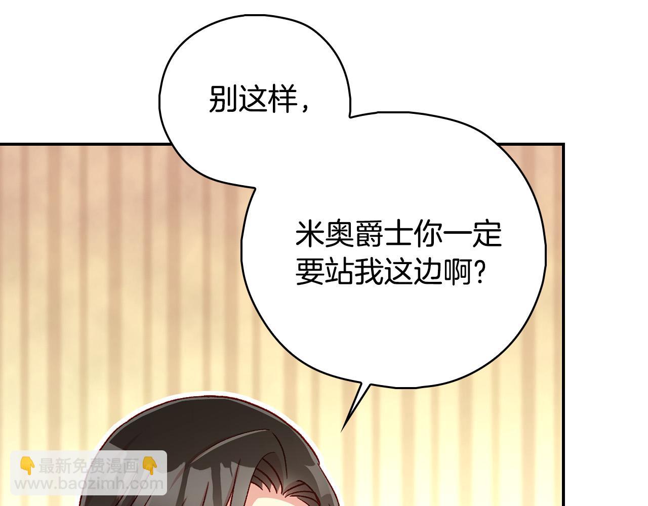🍱侍女只想活下去 第89话 嗜血的鲤鱼 第16页