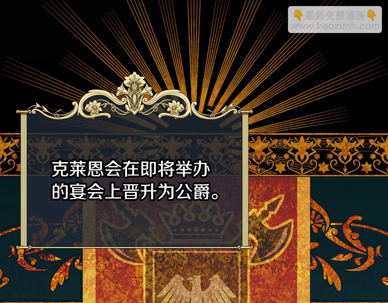 🍱侍女只想活下去 第89话 嗜血的鲤鱼 第21页